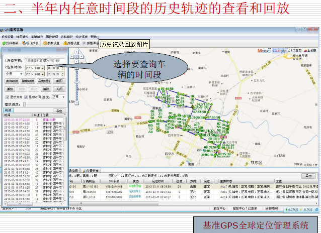 如何在GPS监控系统上查看指定车辆的历史